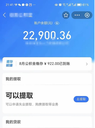 江门辞职了公积金取（辞职了公积金可以取出来吗?多久能到账?）